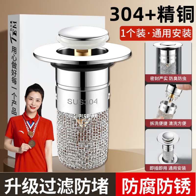 高端品质 陶尔曼通用型 洗手盆漏水塞卫生间洗脸盆按压式弹跳塞子 防臭防堵地漏过滤网 