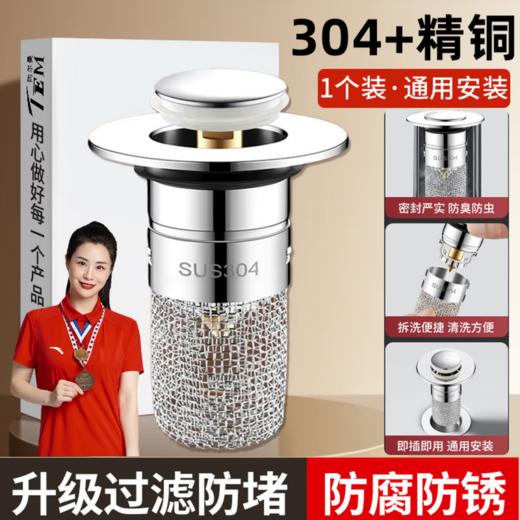 高端品质 陶尔曼通用型 洗手盆漏水塞卫生间洗脸盆按压式弹跳塞子 防臭防堵地漏过滤网  商品图0