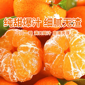 【广西砂糖橘】纯甜爆汁细腻无渣 皮薄肉厚富含维C复）