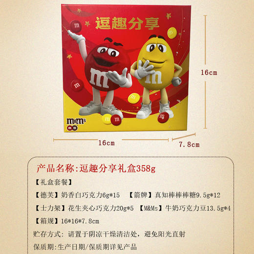 德芙逗趣分享礼盒358g 商品图1