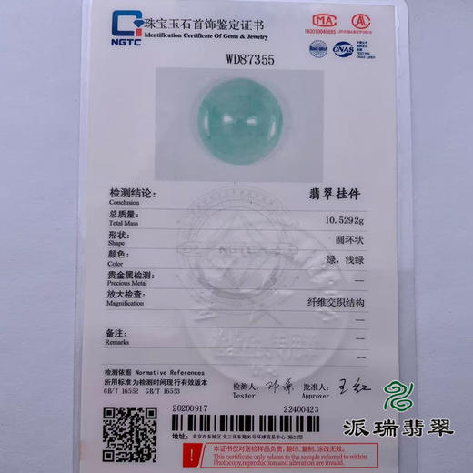 派瑞翡翠 翡翠平安扣 糯种 飘翠 商品图4