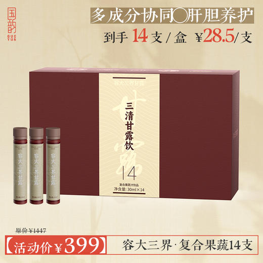 容大三界·复合果蔬·(大)，56支装，单支到手17.8元，多成分协同，肝胆养护，排毒排浊 商品图0