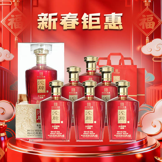 【年货节】沱牌 生态酒窖 珍藏  浓香型 52度 500ml x6 整箱 商品图0