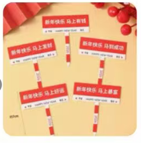 2026年新年蛋糕装饰-新年祝福路牌/1*1个
