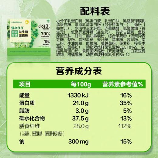 飞鹤爱本纤纤益生菌蛋白粉210g（14条/盒） 商品图3