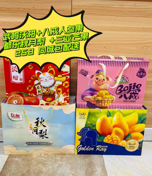 武鸣沃柑+八戒人参果+都乐秋月梨+三亚芒果套餐 商品图0
