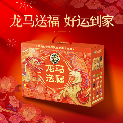 徐福记-龙马送福-大礼箱1100g【年货】JCT 商品图1