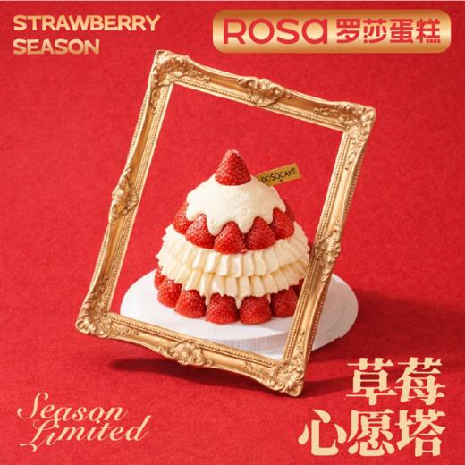 草莓心愿塔 商品图0