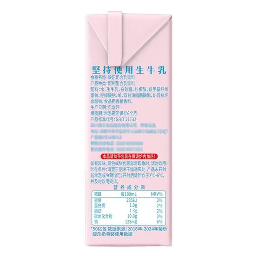 菊乐酸乐奶含乳饮料 250ml/盒 商品图2