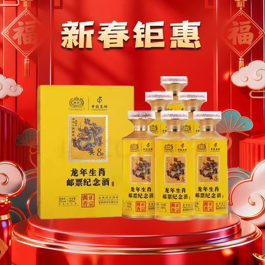 国台 龙年生肖邮票纪念酒 酱香型 53度 500ml*6 商品图0