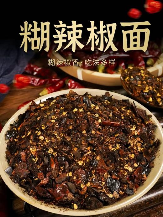 匀酸坊糊辣椒面250g 商品图2