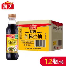 海天特级金标生抽 500ml*12瓶/件