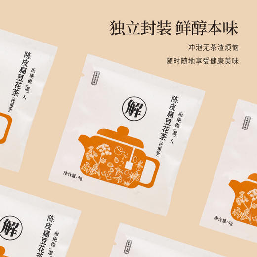 正安 陈皮扁豆花茶 4g×20袋/盒  双重滋养 温润入喉 轻盈舒爽 商品图7