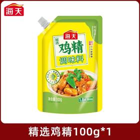 海天精选鸡精(自立袋)100g/包