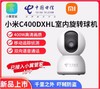 电信小米C400DXHL小翼管家APP400万红外双向语音远程监控摄像头 商品缩略图0