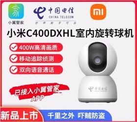 电信小米C400DXHL小翼管家APP400万红外双向语音远程监控摄像头