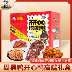 周黑鸭开心鸭卤味礼盒527g【GY】