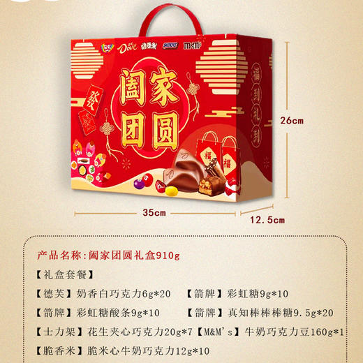德芙阖家团圆礼盒910g 商品图1