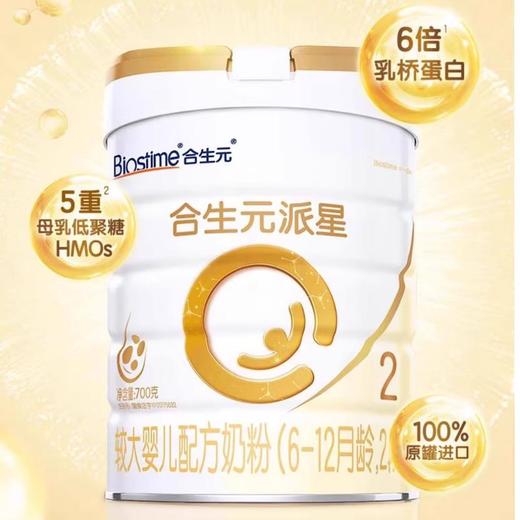 合生元派星较大婴儿配方奶粉 2段 700g 商品图3