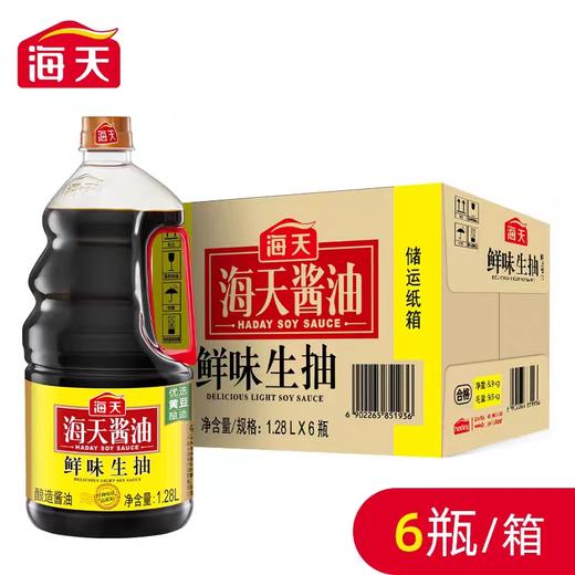 海天鲜味生抽 1.28L*6瓶/件 商品图0