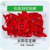 鲜花-太阳花花瓣/20g*1盒 商品缩略图0