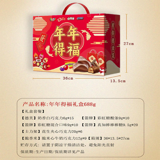 德芙年年得福礼盒688g 商品图1