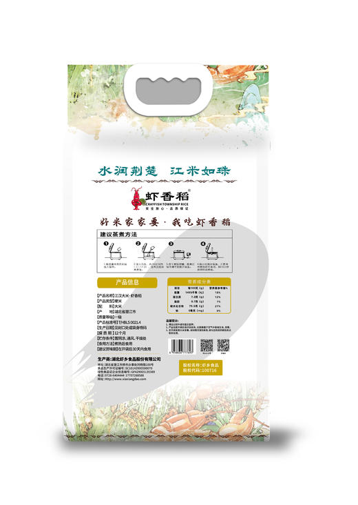 【严选】湖北潜江虾稻米新米南方长粒籼米10斤真空装 江汉大米虾香稻5kg/袋（厂家直发） 商品图5