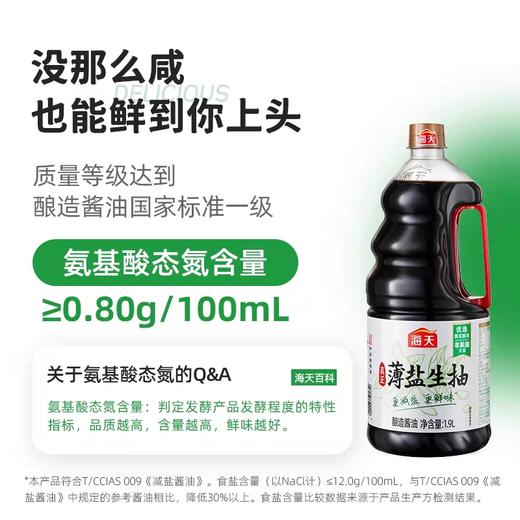 海天薄盐生抽 1.9L*6瓶/件 商品图5