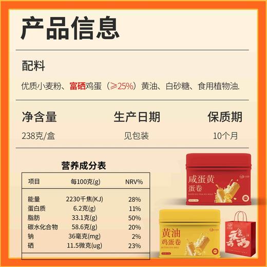 【黄油+咸蛋黄蛋卷】富硒蛋卷健康美味 一口酥脆蛋香四溢  商品图2