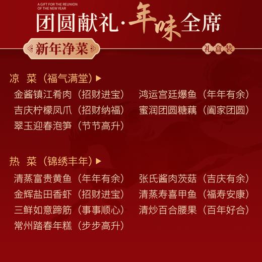 【直送到家】奥体明都588吉祥年菜  新年净菜 年味到家 可选择提货券/实物礼盒 商品图1