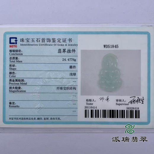派瑞翡翠 翡翠挂件 糯种 飘翠 商品图4