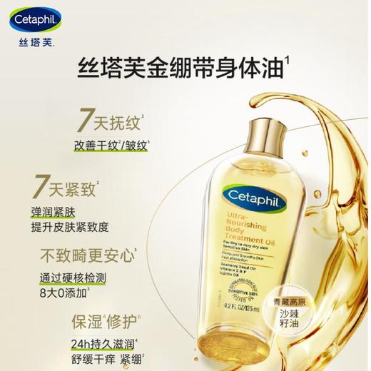 丝塔芙臻润精粹身体油125ml 商品图2