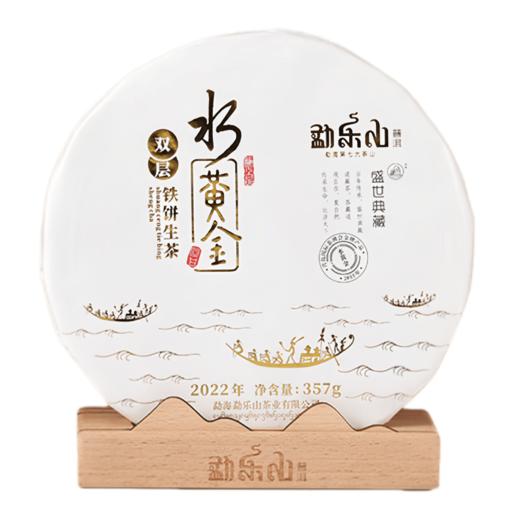 勐乐山盛世典藏普洱茶（水黄金）生饼357g 商品图8