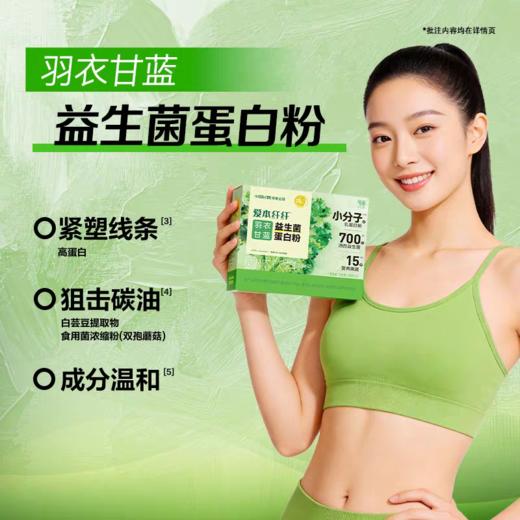 飞鹤爱本纤纤益生菌蛋白粉210g（14条/盒） 商品图2