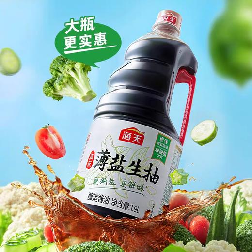 海天薄盐生抽 1.9L*6瓶/件 商品图6