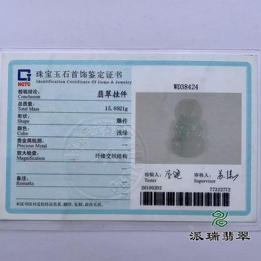 派瑞翡翠 翡翠观音 糯冰种 飘翠 商品图4