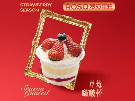 草莓啵啵杯 商品图0