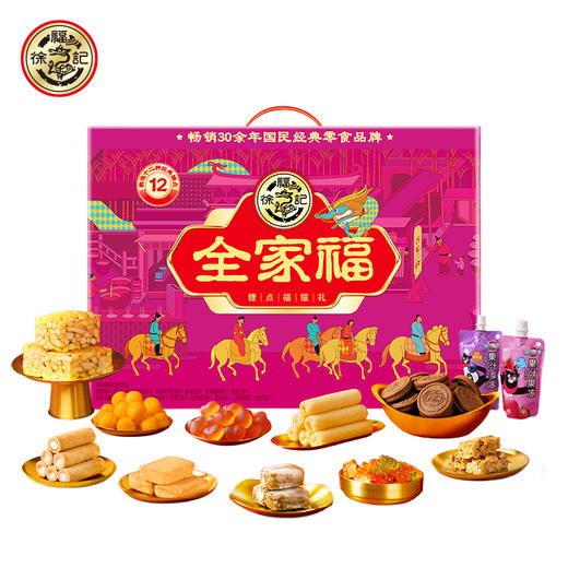 徐福记-全家福礼箱-福耀礼1502g【年货】JCT 商品图0