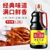 海天鲜味生抽 1.28L*6瓶/件 商品缩略图3