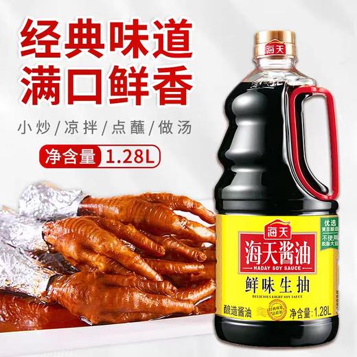 海天鲜味生抽 1.28L*6瓶/件 商品图3