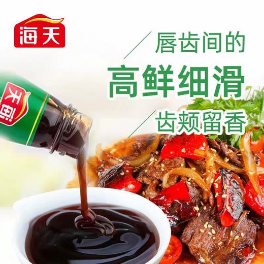 海天一品鲜蚝油  715g*12瓶/件 商品图2