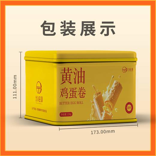 【黄油+咸蛋黄蛋卷】富硒蛋卷健康美味 一口酥脆蛋香四溢  商品图6