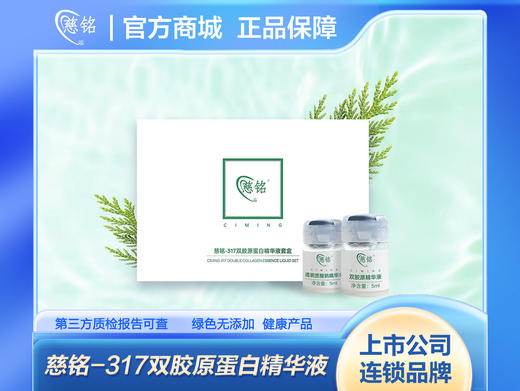 317双胶原精华液 商品图0