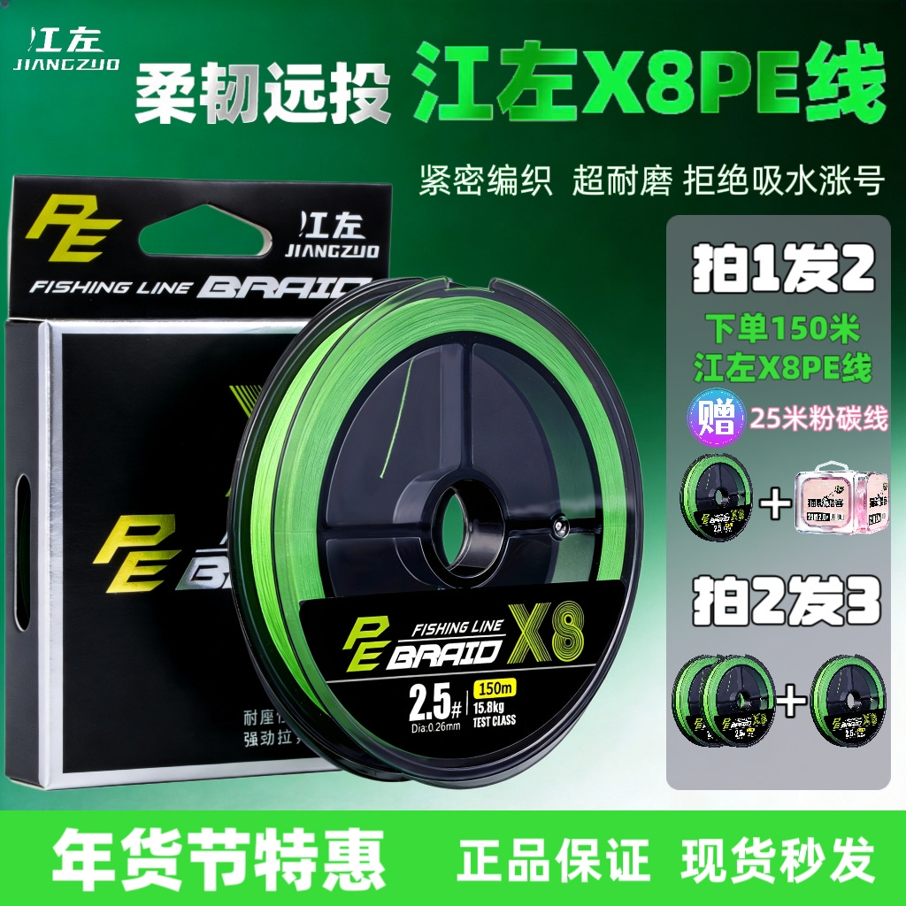 新品江左X8路亚PE线绿色超顺滑