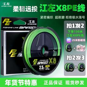 新品江左X8路亚PE线绿色超顺滑