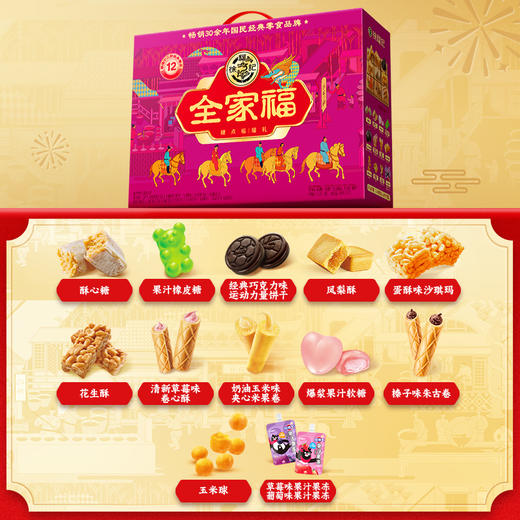 徐福记-全家福礼箱-福耀礼1502g【年货】JCT 商品图3