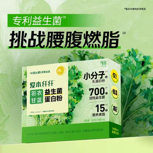 飞鹤爱本纤纤益生菌蛋白粉210g（14条/盒） 商品图1