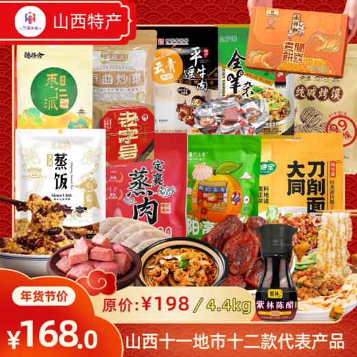 山西特产大礼包 商品图0