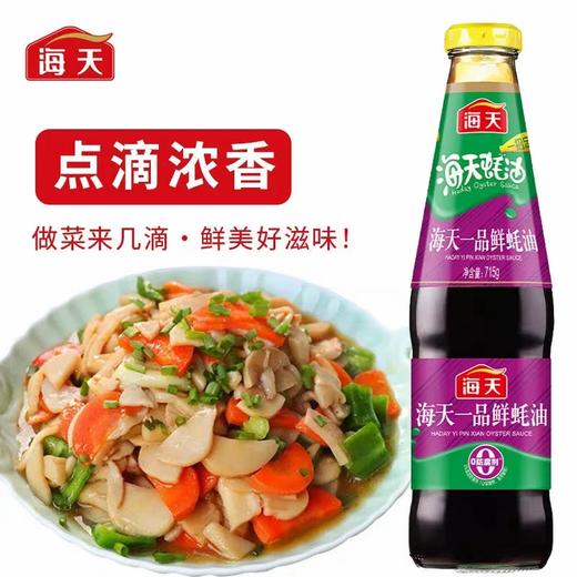 海天一品鲜蚝油  715g*12瓶/件 商品图1