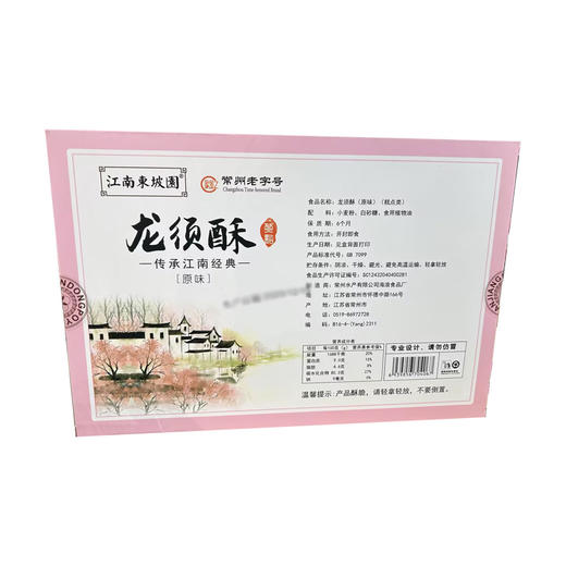 220g龙须酥（原味） 常州老字号 商品图1